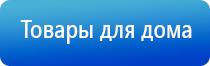 аппарат Дэнас косметология