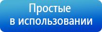 прибор Дэнас для физиотерапии