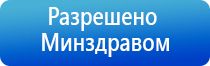 прибор Дэнас для физиотерапии