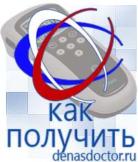 Дэнас официальный сайт denasdoctor.ru Выносные электроды для аппаратов Скэнар в Бийске