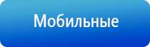 Дэнас комплект выносных электродов