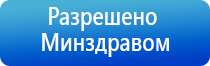 терапевтический аппарат Дэнас