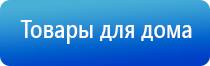 терапевтический электрод Дэнас