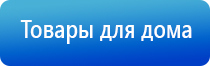 аппарат Денас для омоложения лица