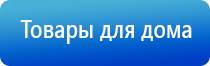 аппарат Дэнас в косметологии для лица