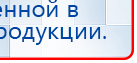ДиаДЭНС  купить в Бийске, Аппараты Дэнас купить в Бийске, Дэнас официальный сайт denasdoctor.ru